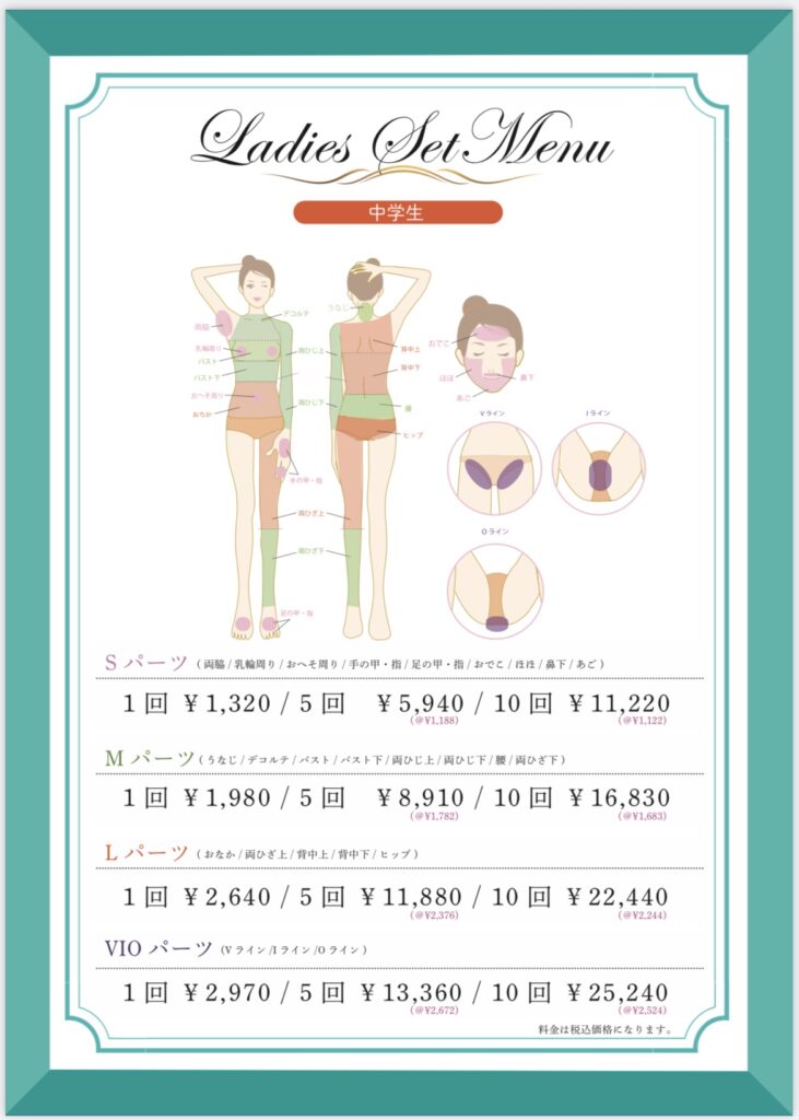 和歌山の脱毛サロン中学生部位